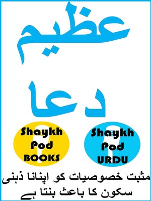 cover image of زبردست دعا--Great Supplication